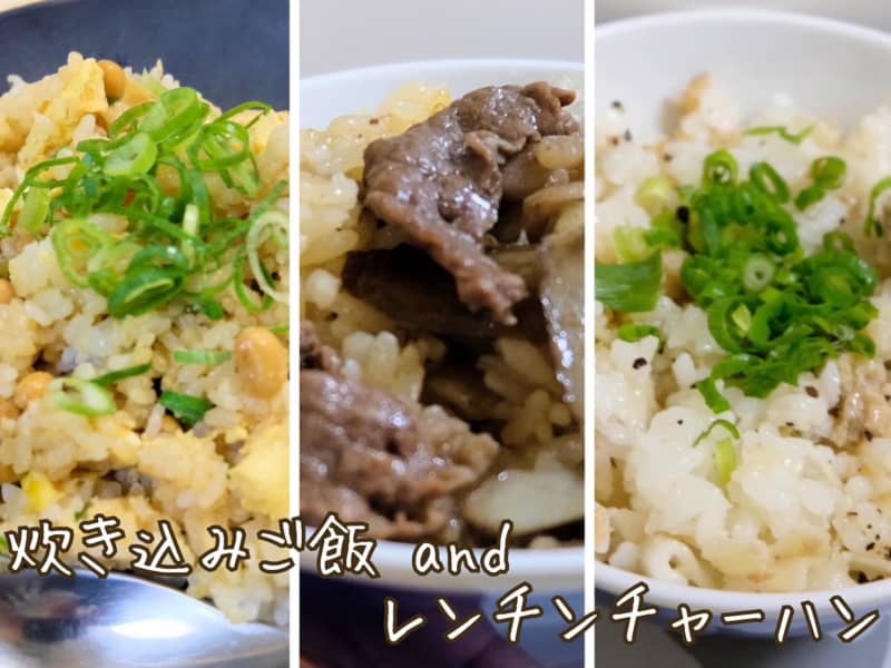 [Housework Yarrow] I tried making easy cooked rice and lentil fried rice ♪ 3 choices