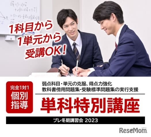 Meimonkai “Single Subject Special Course” for all grades, starting from 1 unit per subject