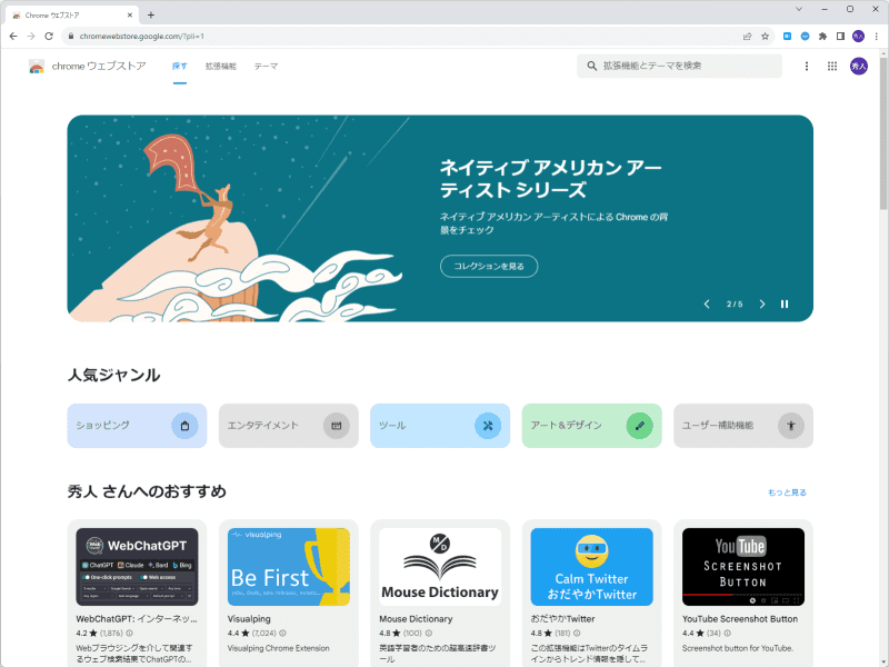 新しい「Chrome ウェブストア」が正式にオープン ～5年ぶりの大刷新／Android/Ch…