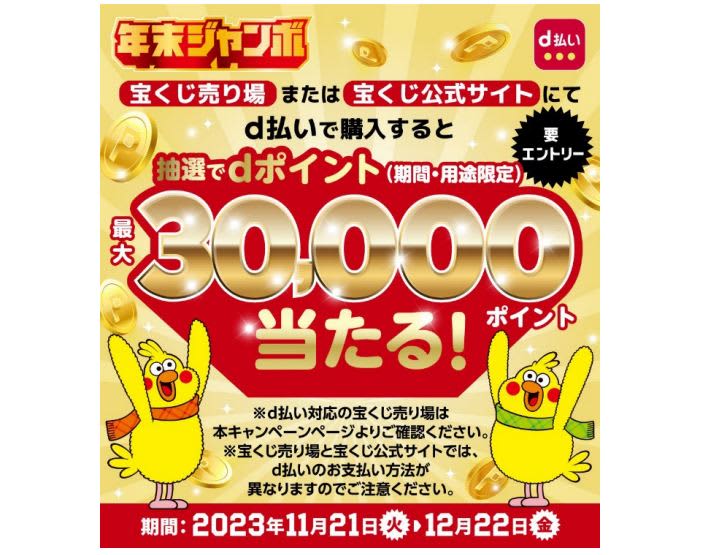 d payment, lottery where you can win up to 3 points by purchasing lottery tickets