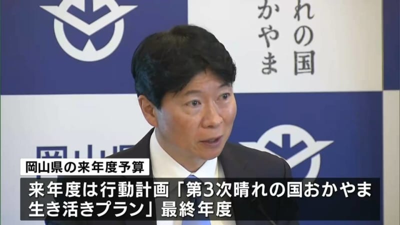 伊原木岡山県知事「ぜひ子供の数を維持し回復させたい」岡山県の来年度予算は「少子化対策」に重点
