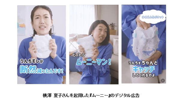 Natsuko Yokozawa appointed for digital advertisement of "Moony"