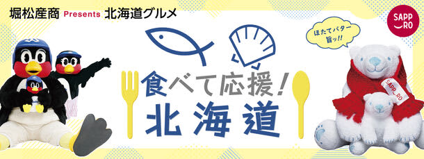 “Eat and support! Hokkaido” will open at Tokyo Yakult Swallows Fan Appreciation Day 2023!Hokkaido scallops...