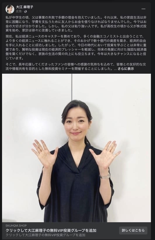 "Why is something like this allowed?" TV Tokyo caster Mariko Oe complains about fraudulent advertisements that misrepresent her name...