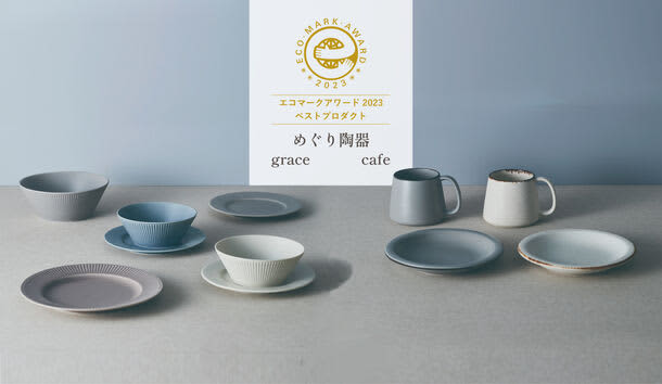 Recycled tableware “Meguri Pottery” won Eco Mark Award 2023 ~ Initiatives and design were evaluated...