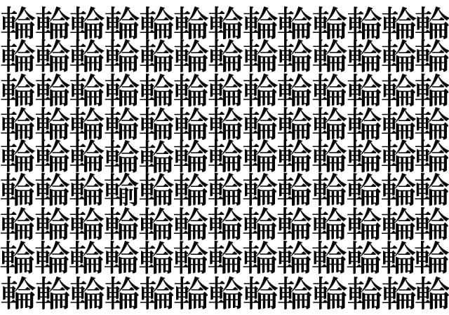 [Find the difference in kanji] There is only one kanji that is different!How many seconds can you find it?