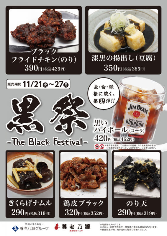 ブラックフライデーにちなみ、どの料理も黒づくし! どうやって色を付けたのか!? 苦心を重ねた作…