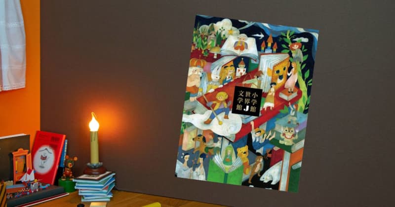 小学生から中学生のクリスマスギフトに一押しの『小学館世界Ｊ文学館』。おすすめの理由とは？
