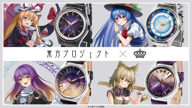 “Touhou Project” Watches of “rivals” such as Murasaki Yakumo, Tenshi Hinanai, Sei Byakuren, and Miko Toyosato are now available! …