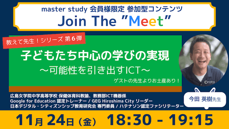 The 6th installment of Street Smart's "Teach me teacher!" series will be held on November 11th, and the IC will be used mainly by students...