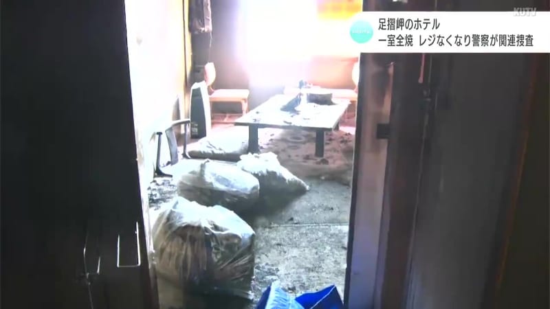 A hotel room is completely destroyed in a fire, and the cash register containing cash is missing, leading to police investigation