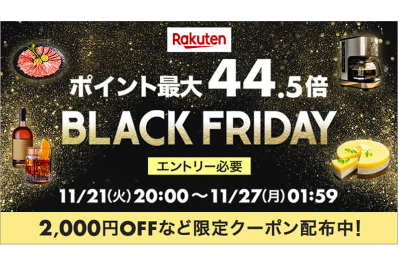 Rakuten, "Black Friday" from 11:21 on November 20st up to 44.5x points