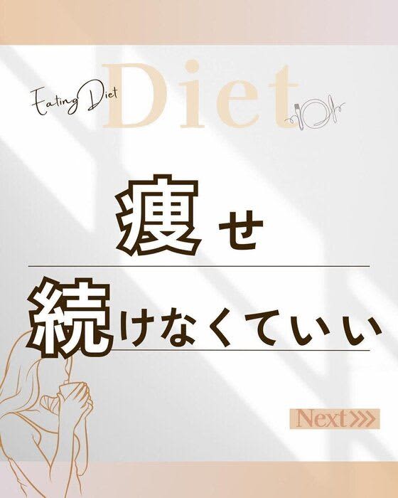 「50代は痩せ続けなくていいんです！」食べても太らない体になれば成功!?50代ダイエッ…