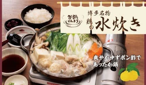 “Miyamoto Munashi” offers “Refreshing Kayuzu Ponzu Chicken Mizutaki Set Meal” and discount coupons are also available.