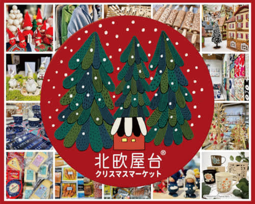 JR Kyoto Isetan “Nordic Food Stalls ~Christmas Market~” will be held for 11 weeks from November 21st