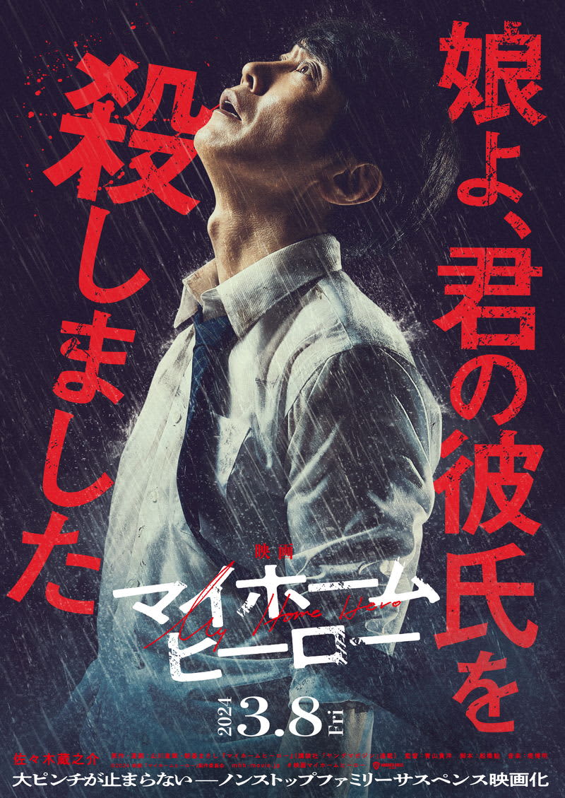Kuranosuke Sasaki Looking up at the sky in the rain with a despairing expression "My Home Hero Movie"