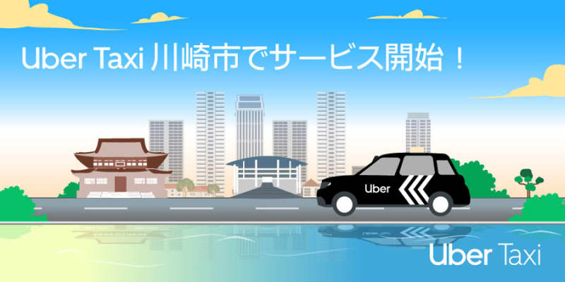 Uber Taxi、神奈川県川崎市でサービス開始　川崎フロンターレとパートナー契約