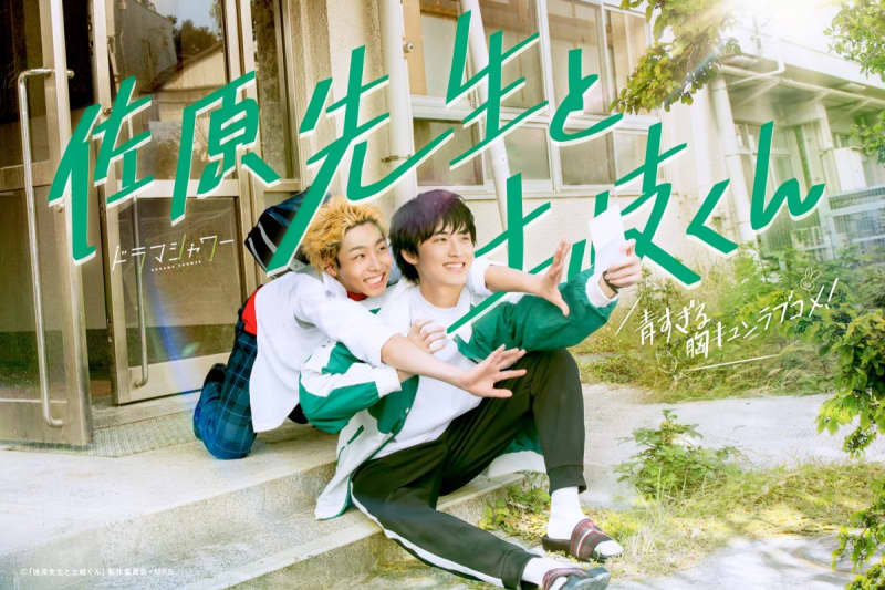 The opening theme song for “Sahara Sensei to Toki-kun” has been decided as “I don’t care” by WATWING!Shunta Sono…
