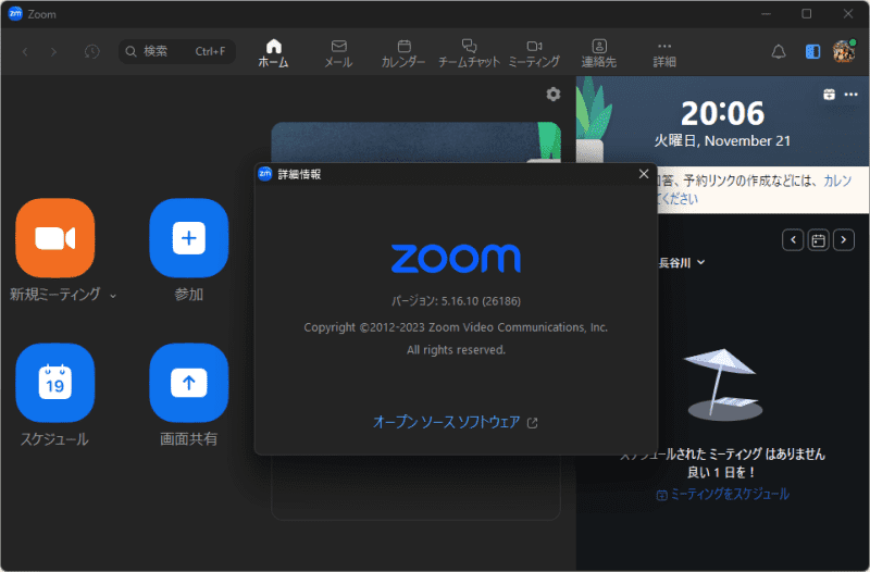 “Zoom” local storage period for free accounts is now 1 year ~ v5.16.10 released/i…
