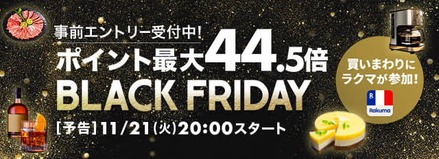 Rakuten's Black Friday starts at 11pm on November 21st!