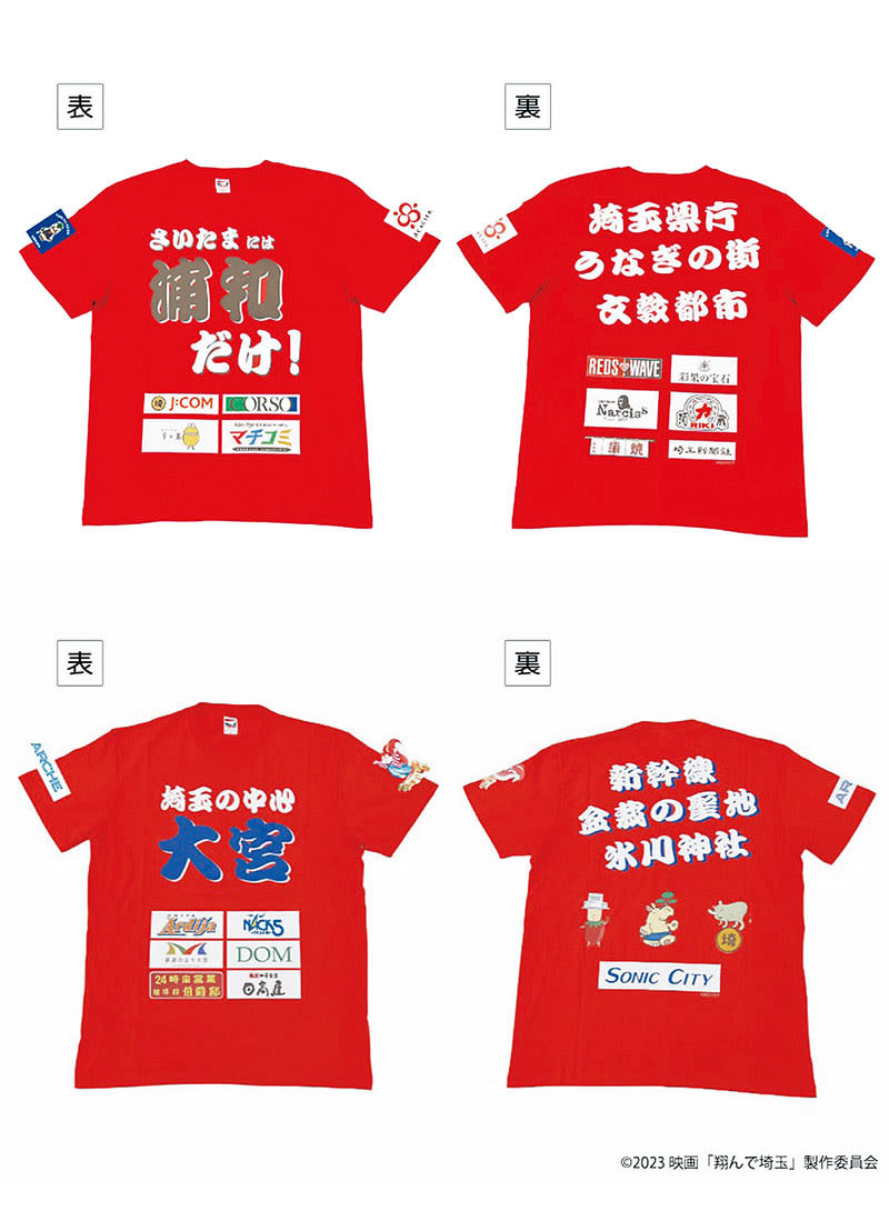 Urawa vs. Omiya "brawl outside the stadium" T-shirts from the sequel to "Fly to Saitama" will be on sale for a limited time "As long as you don't get scolded...