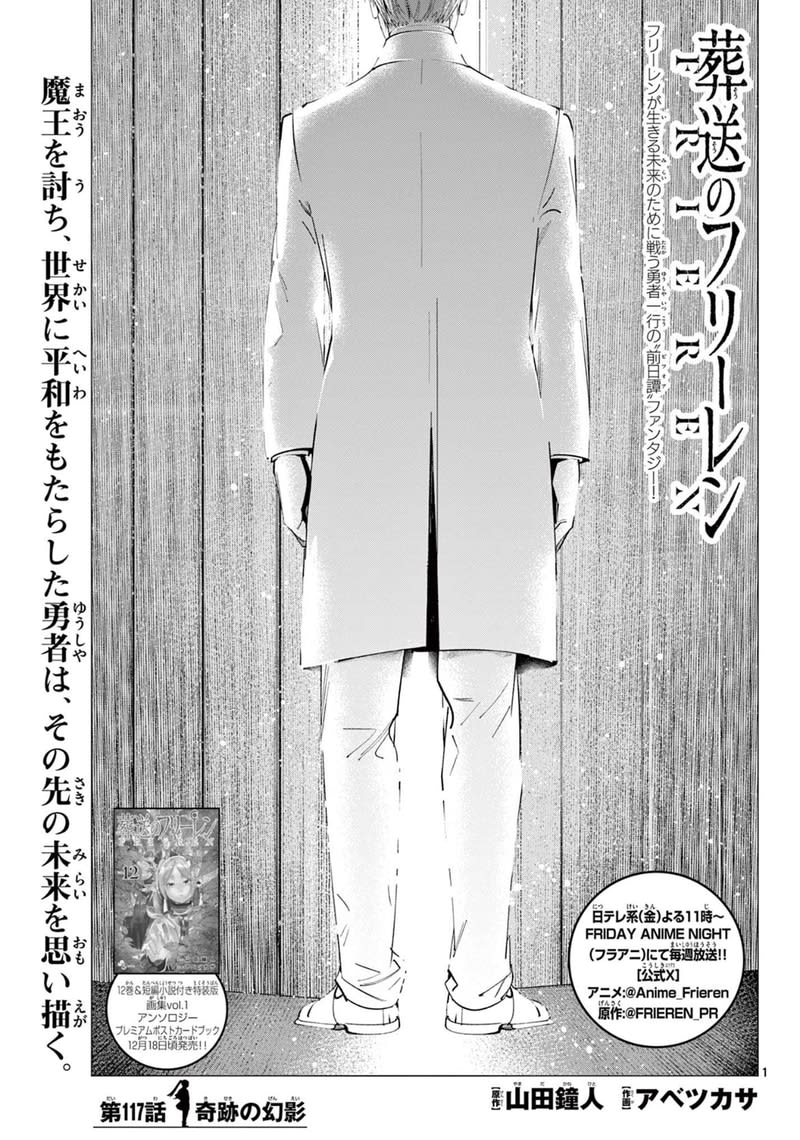 マンガ「葬送のフリーレン」最新話更新！ 第117話「奇跡の幻影」が公開