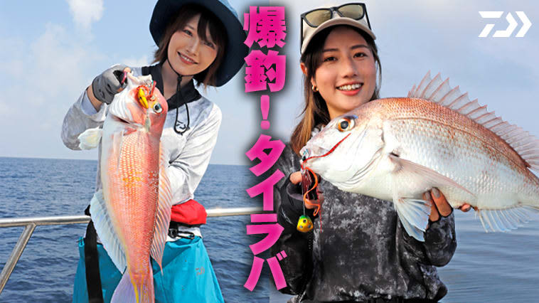 Tairaba game that anyone can enjoy!Mippi & Yukachiri catch a lot of fish with the “Tairaba Set” recommended for beginners!!