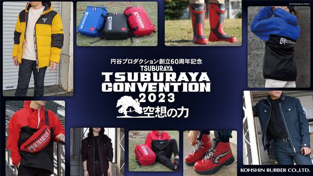 Koshin Rubber Co., Ltd. will be in the collection zone of "TSUBURAYA CONVENTION 2023"...