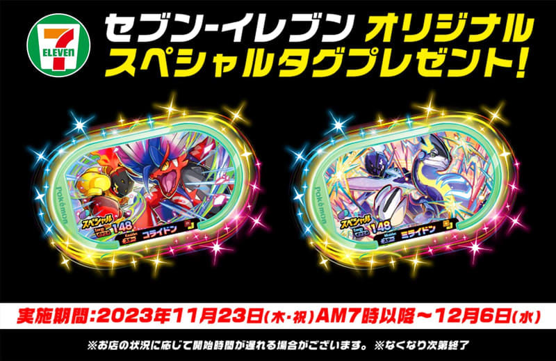 You can receive an original special tag from “Pokémon Mezasta”!On November 11rd at 23-Eleven...