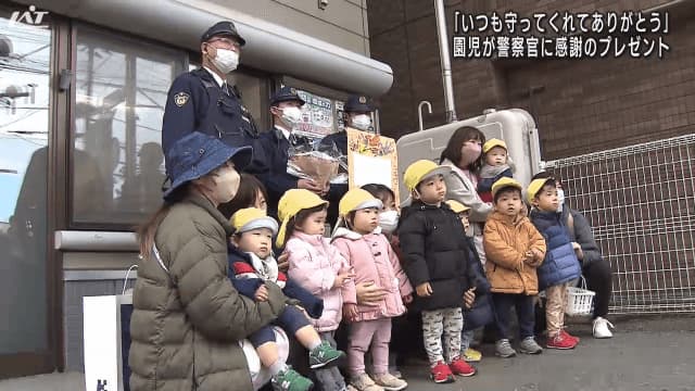 Kindergarteners give gifts of thanks to police officers before “Labor Appreciation Day” [Iwate/Morioka City]
