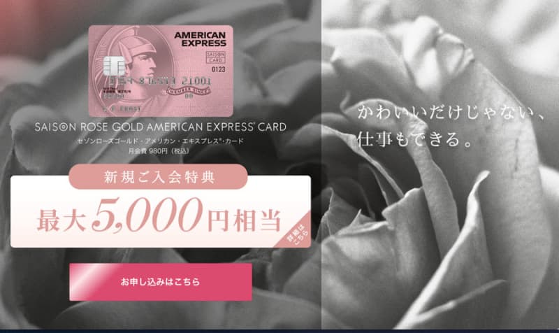 Saison Rose Gold American Express Card's service will be revised in December with annual fee system