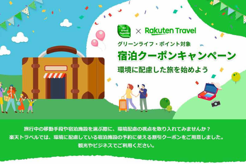 Rakuten Travel distributes 1,000 yen discount coupon for facilities that install renewable energy electricity