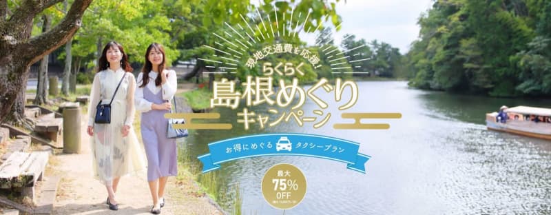 Up to 75% off on taxi tours in Shimane Prefecture.Yamata no Orochi legend, tatara village tour, etc.