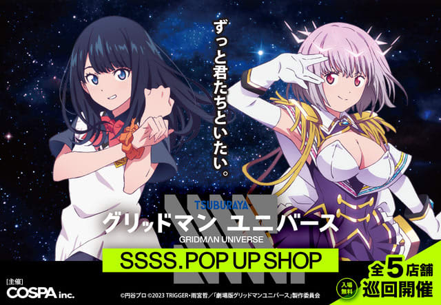 “Gridman Universe” Rikka & Akane’s “Kimepose” looks are SSSS class!Pop-ups at 5 locations nationwide...