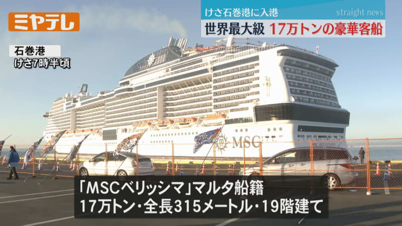 “Moving Hotel” The world’s largest luxury cruise ship “Date Bushotai” welcomes you <Miyagi/Ishinomaki>…