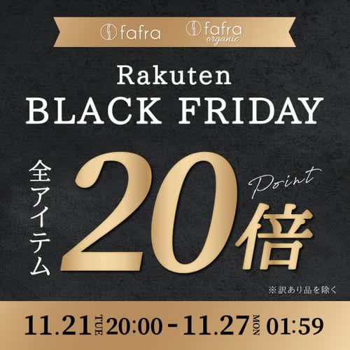 [20x points for all items! ] fafra organic items are available on “Rakuten Black Friday”…