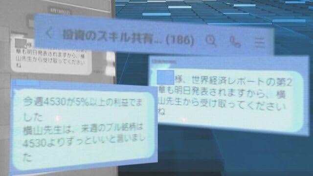 【激白】SNSで投資に誘われ2000万円だまし取られる　詐欺被害者が語る巧妙な手口　札幌