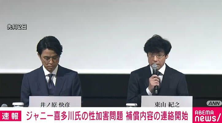⚡｜ジャニー喜多川氏の性加害問題 事実確認を終えた35人に補償内容の連絡開始