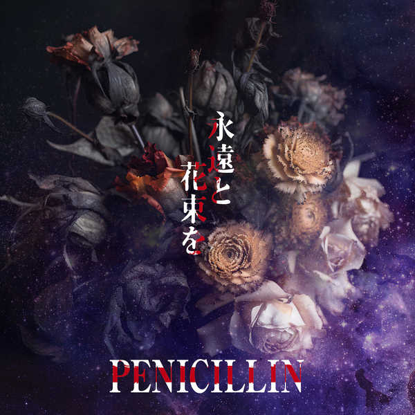 PENICILLIN will release new song “Eien to Hanasuku wo” & video clip Full ve…