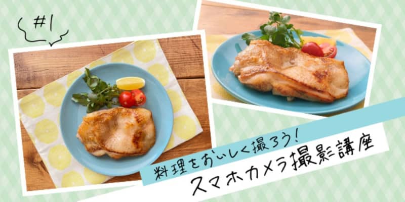 [Seikatsu Club] Not just safety and security!Enjoy “taking delicious photos” of your food♪①