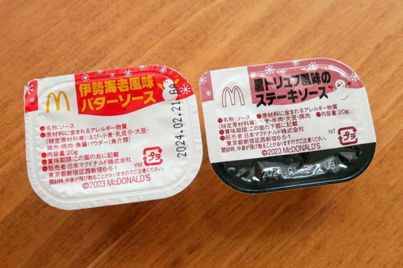 Limited time sauce available for Chicken McNuggets "Ise lobster flavored butter sauce" is recommended for its rich taste