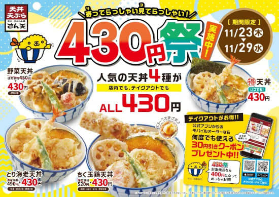 Three popular tempura bowls for 3 yen! Campaign held at “Tendon/Tempura Honpo Santen”