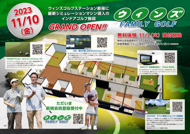 The largest indoor golf course in the metropolitan area opens on November 11th <First introduction in Saitama Prefecture> Fully equipped with the latest equipment "Winds FAM...