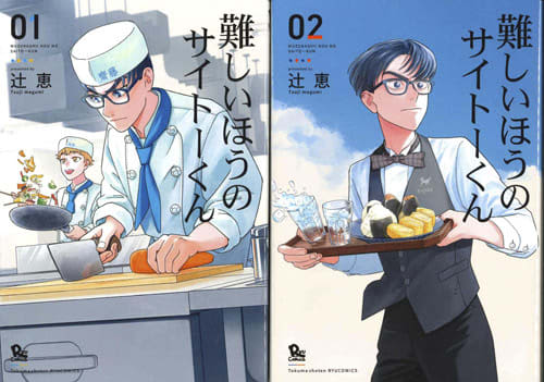 Manga set at Aika High School Cooking Club “Difficult Saito-kun” published in Mie