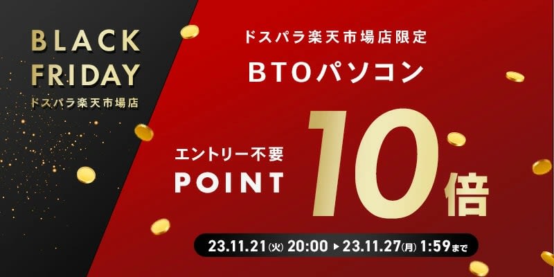 Get up to 10x points back on BTO PCs and PC parts at Dospara!rakuten black friday
