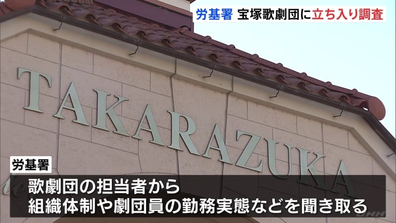 The Labor Standards Inspection Office raids the Takarazuka Revue Company and interviews the company's organizational structure and the working conditions of members of the company due to the death of a member of the company.