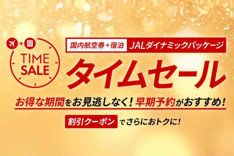 JAL Pack, Domestic Dynamic Package Sale Rental car 1 yen per day etc.