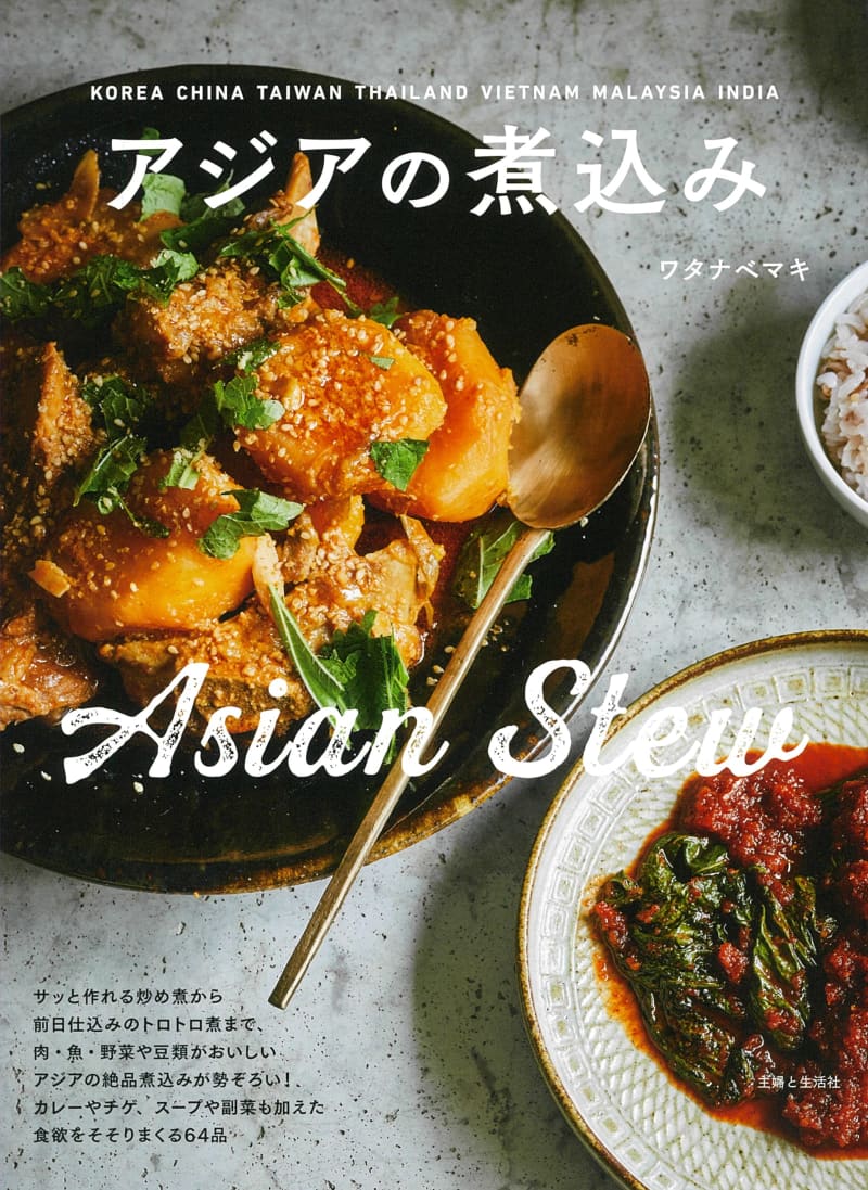 チゲ、魯肉飯、トムヤムクン…日本人好みなアジア「煮込み料理」レシピ集