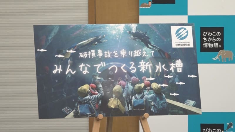 Biwako Museum to restore aquatic exhibit after damage accident CF