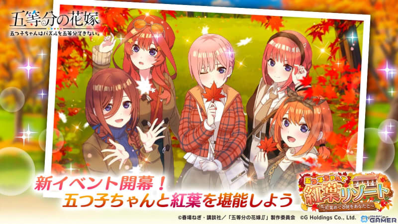 The event “Autumn Leaves Resort with Quintuplets” will be held at “Gotopazu”!The quintuplets wearing autumn leaves resort costumes arrive...